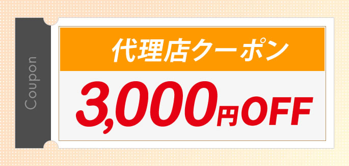3,000OFFクーポンプレゼント－法人様専用カウネットカタログお申込