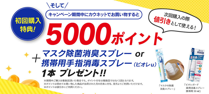 5,000OFFクーポンプレゼント－法人様専用カウネットカタログお申込